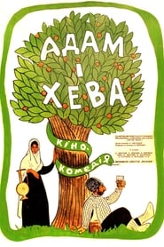 Adam and Eve' Poster