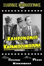 The Heirs of Karampoumpounas' Poster