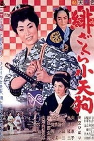 Little Tengu' Poster