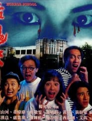 Horror School' Poster