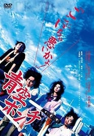 Punch the Blue Sky' Poster
