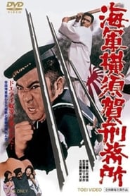 Yokosuka Navy Prison' Poster