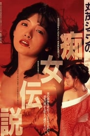 Marumo Jun no chijo densetsu' Poster