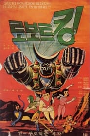 The Cosmos Conqueror' Poster