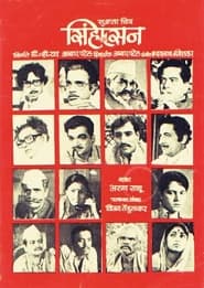 Simhasan' Poster