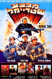 Operation Shtreimel' Poster