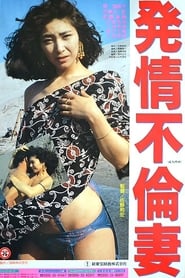 Promiscuous Wife in Heat' Poster