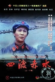 Four Crossings of Chishui' Poster