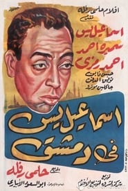 Ismail Yassine in Damascus' Poster