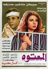 Al Maatooh' Poster