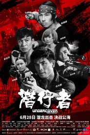 Undercover Punch and Gun' Poster