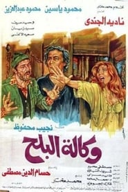 Wikalet ElBalah Market' Poster