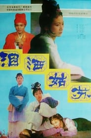 Tears in Suzhou' Poster