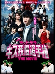 God Tongue Kiss Pressure Game The Movie' Poster