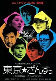 Tokyo Zance' Poster