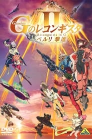 Gundam Reconguista in G Movie II Bellris Fierce Charge' Poster