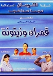 Qamarayn wa zaytouna' Poster