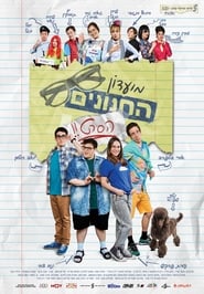 Nerd Club The Movie' Poster