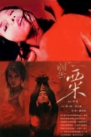 The Sichuan Concubines' Poster