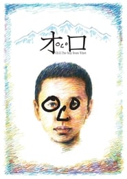OLO the Boy from Tibet' Poster