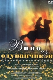 Vino iz oduvanchikov' Poster