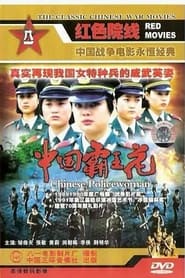 Chinese Policewoman' Poster