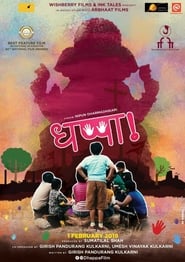 Dhappa' Poster