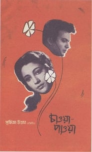 Chaowa Pawa' Poster