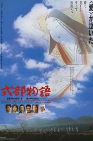 Shikibu monogatari' Poster
