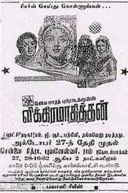 Vikramaadhithan' Poster