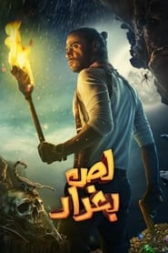 The Thief of Baghdad' Poster