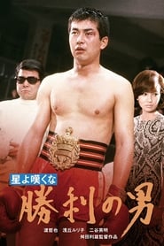 The Man of Victory' Poster