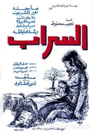Al Sarab' Poster