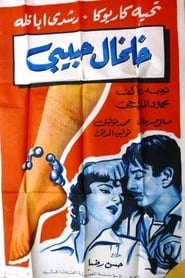 Kholkhal habibi' Poster
