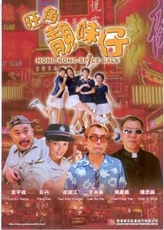 Hong Kong Spice Gals' Poster
