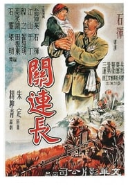 Platoon Commander Guan' Poster