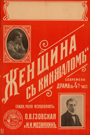 Zhenshchina s kinzhalom' Poster