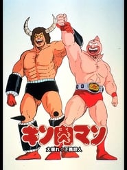 Kinnikuman Great Riot Justice Chojin' Poster
