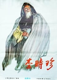Li Shizhen' Poster