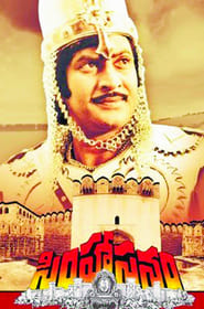 Simhasanam' Poster