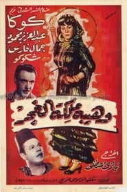 Wahiba malikat alghagar' Poster