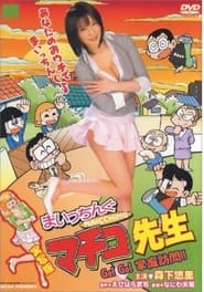 Maicching Machiko Teacher  GoGo visit a pupils home' Poster