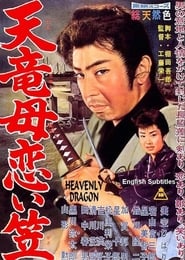 Heavenly Dragon' Poster