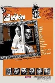 Cinema Shahre Gheseh' Poster