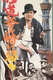 A Yakuza Goes Home' Poster