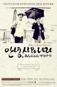 Annyeong Sayonara' Poster