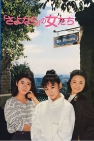 The Goodbye Girls' Poster