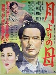 Tsuki yori no haha' Poster