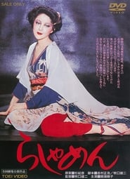 The Story of a Geisha' Poster