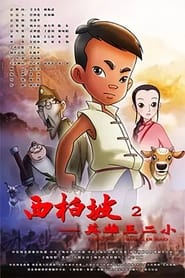 Xi Bai Po Wang Er Xiao' Poster